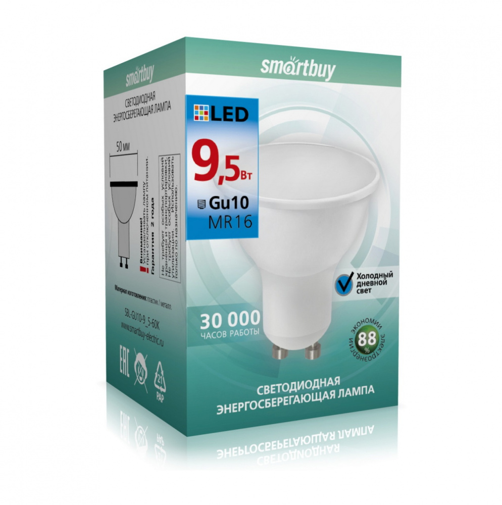 Светодиодная (LED) Лампа Smartbuy Gu10, 9,5W/6000