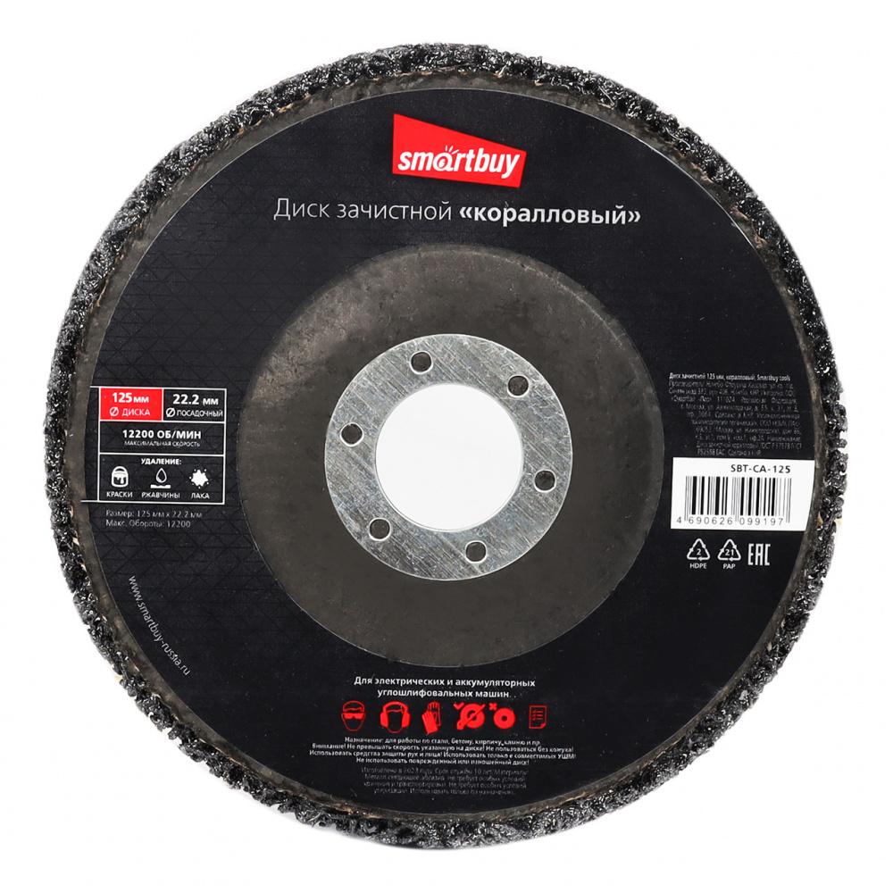 Smartbuy диск зачистной 125 мм, коралловый