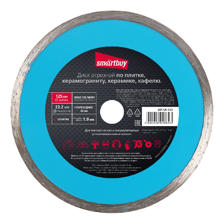 Smartbuy диск для керамики, стекла, керамогранита, плитки, сухой рез, 125 мм