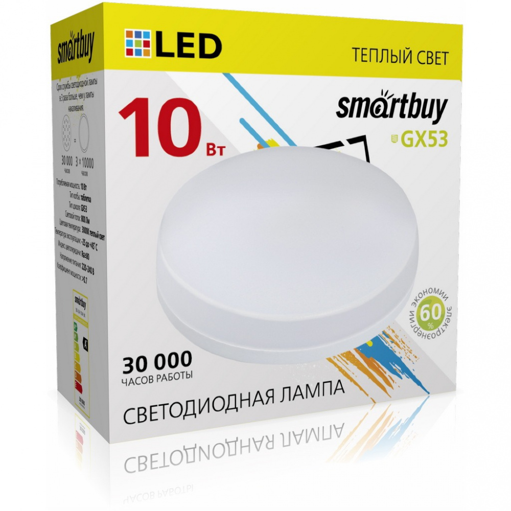 Светодиодная (LED) Tablet GX53 Smartbuy-10W/3000/Мат стекло