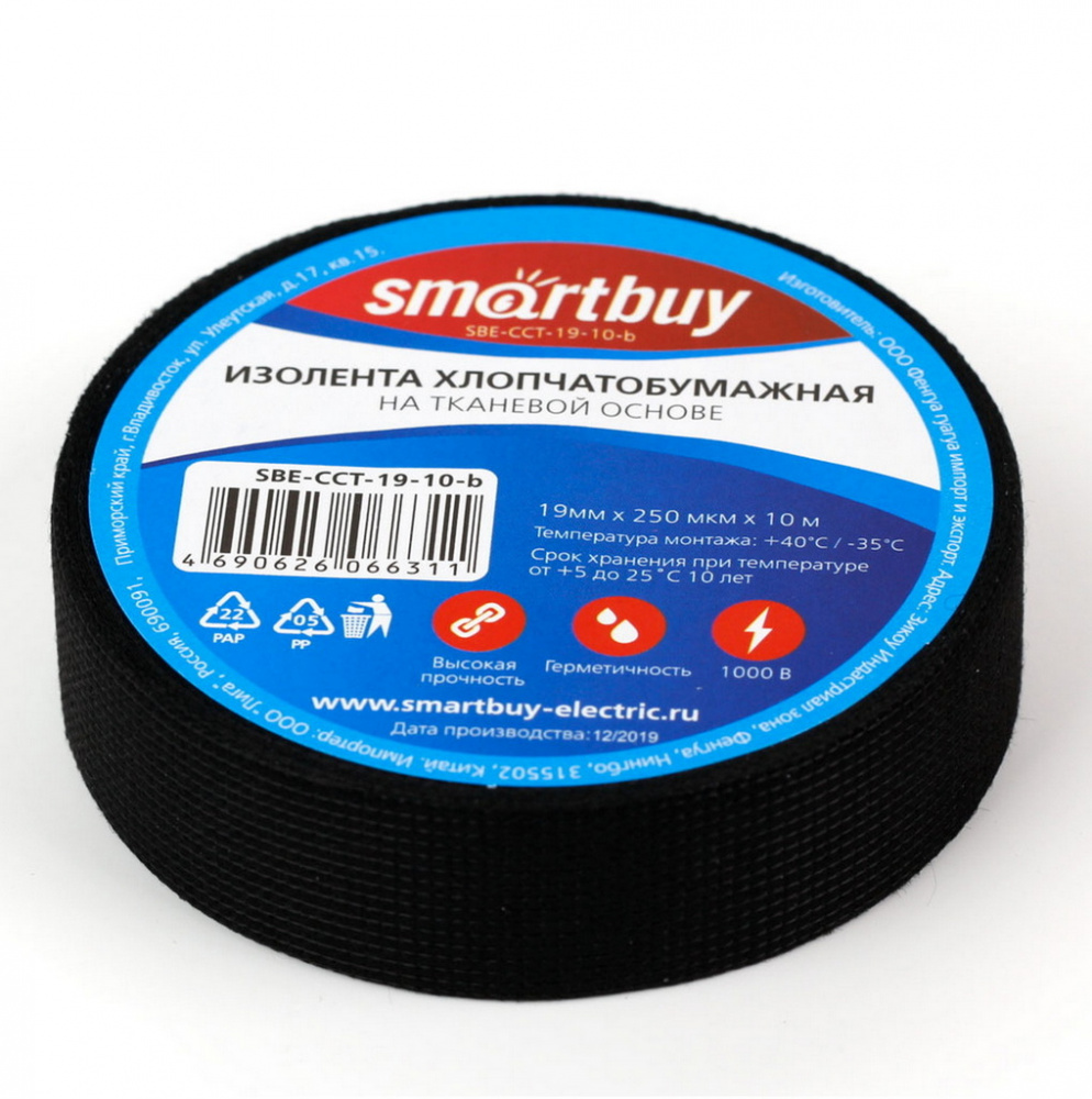 Изолента Smartbuy, 0.25*19 мм, 10 метров, черная, хлопчатобумажная