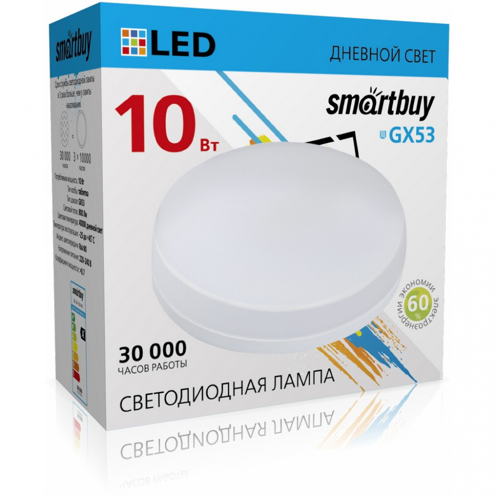 Светодиодная (LED) Tablet GX53 Smartbuy-10W/4000/Мат стекло