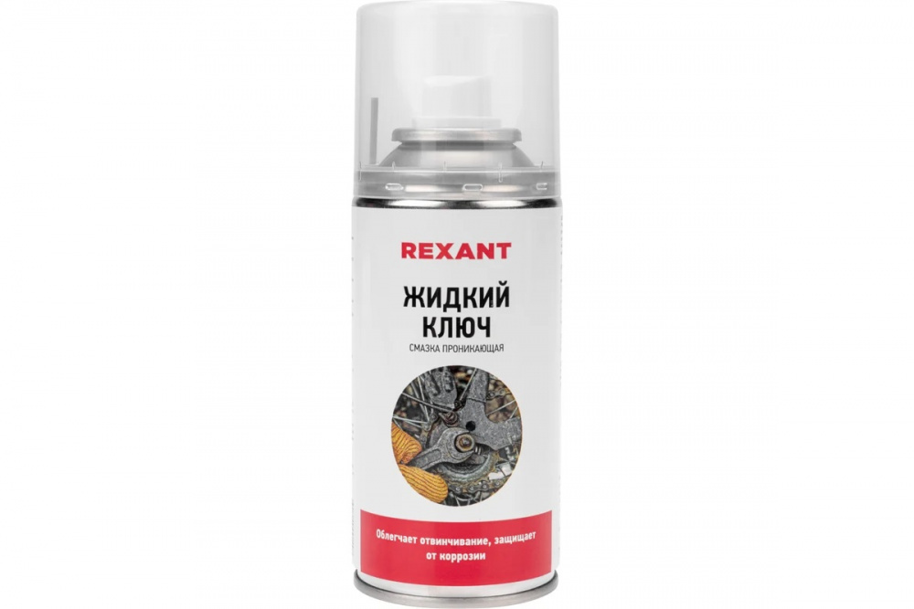 Rexant смазка проникающая "Жидкий ключ", 150 мл